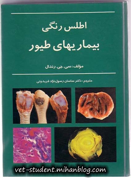 اطلس بیماری های طیور فارسی
